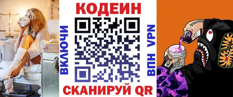 Codein Purple Drank  как найти закладки  Артём 